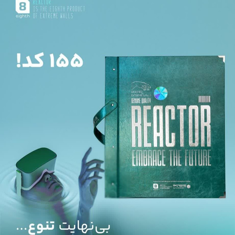 کاغذدیواری رکتور