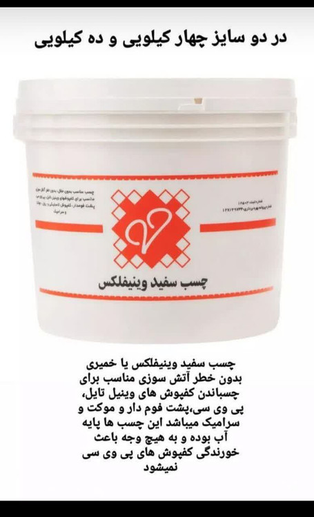 چسب وینیفلکس