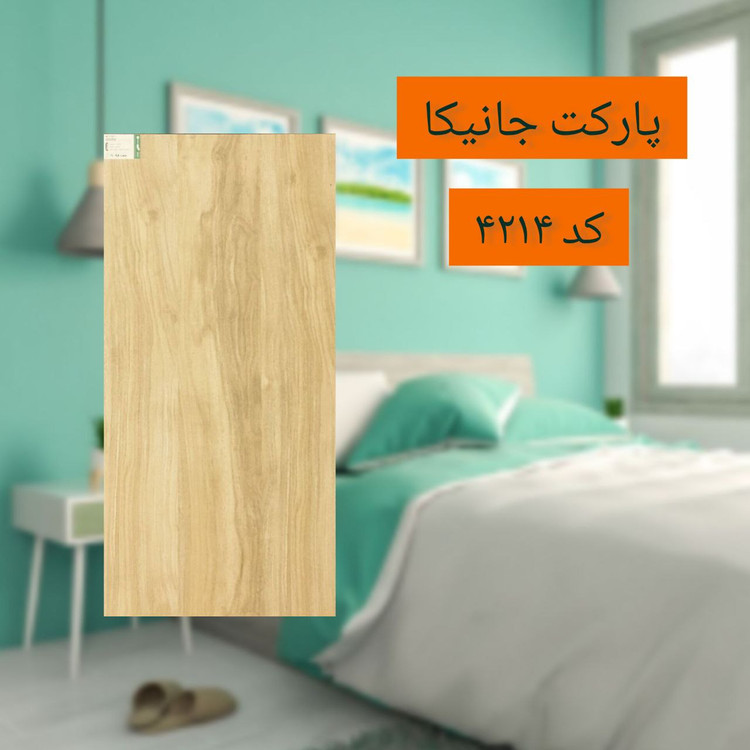 پارکت جانیکا کد 4214