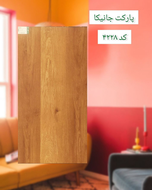 پارکت جانیکا کد 4228