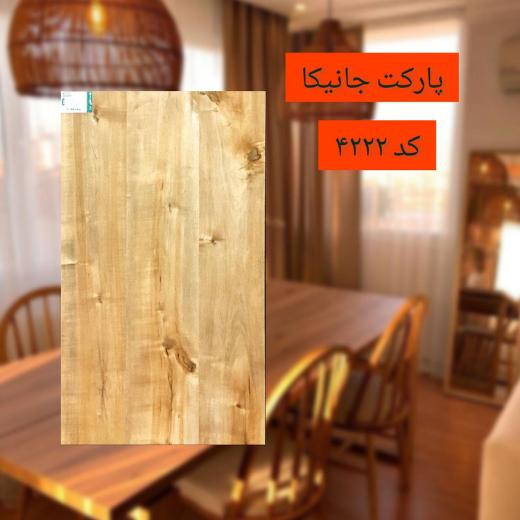 پارکت جانیکا کد 4222