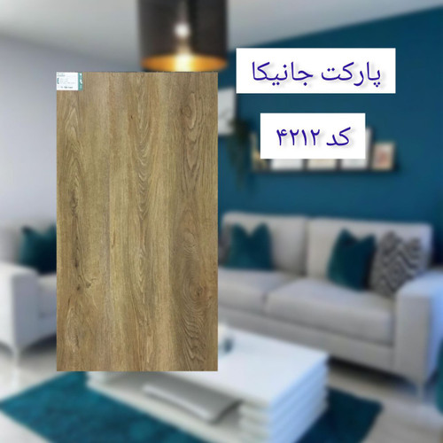 پارکت جانیکا کد 4212