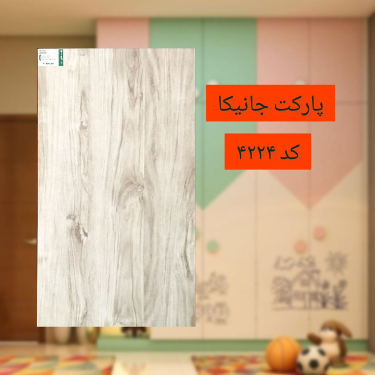 پارکت جانیکا کد 4224