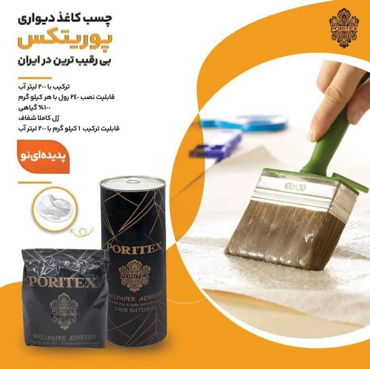 چسب کاغذدیواری پورتکس
