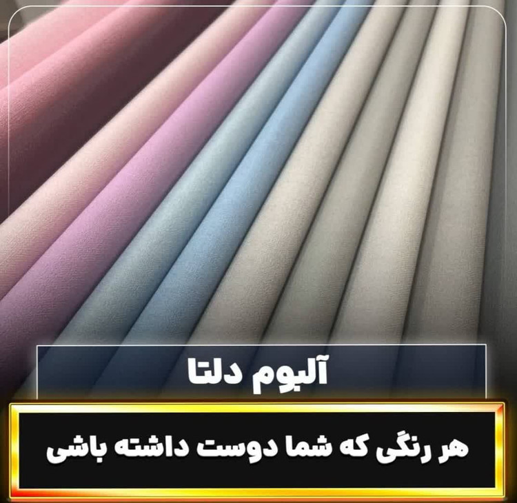 آلبوم دلتا