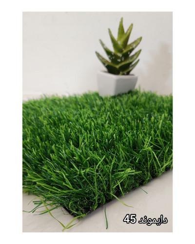 چمن مصنوعی ۴۵ میل