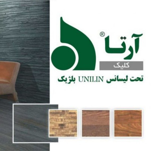 پارکت لمینت آرتا