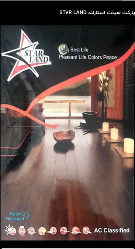 پارکت لمینت استارلند