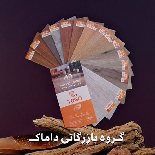 تولیدکننده کفپوش توگو